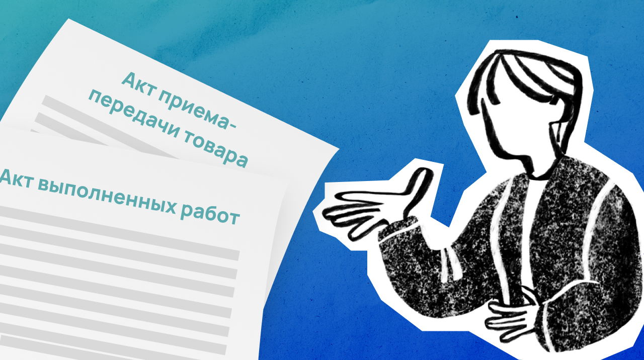 ᐉ Акт приема-передачи товара, выполненных работ, оказанных услуг на ...